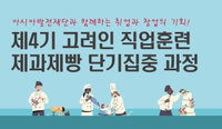 고려인 동포 경제 자립 돕는 'K-베이커리' 기술 전수... 아시아발전재단, 제4기 직업훈련생 모집