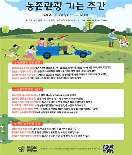여름 휴가철 겨냥한 농촌관광 &lsquo;반값&rsquo; 승부수&hellip; 정부, 165종 상품 투입해 내수 진작 총력