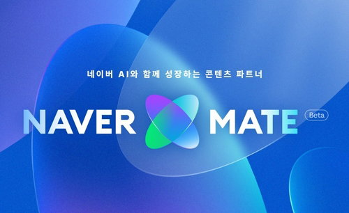 네이버, 200억 투입해 'AI 전문 창작자' 3천 명 매달 발굴한다