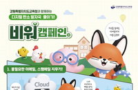 이메일 한 통에 탄소 4g 발생, 강원교육청 ‘비워 캠페인’으로 디지털 탄소중립 박차