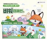 이메일 한 통에 탄소 4g 발생, 강원교육청 ‘비워 캠페인’으로 디지털 탄소중립 박차