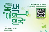 전기차 전환과 재생에너지 확대가 핵심, 대한민국 기후시민 10대 약속 선포