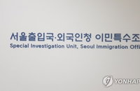 「가짜 바이어」 663명 한국에… 국제 브로커 일당 검찰행