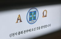 '5만 신도 당원 가입' 의혹 이만희 소환, 정당법 위반 혐의 정교유착 수사 정점