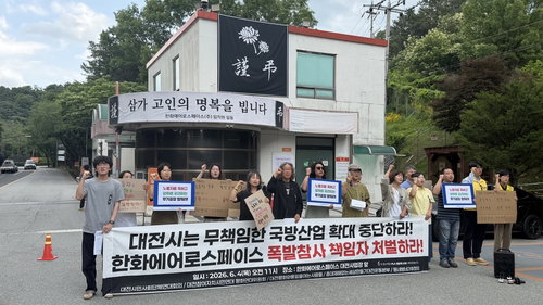 한화에어로 대전사업장 폭발로 7명 사상... 시민단체 