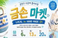 금천구 '금손마켓', 3년째 빛나는 상생…18개 팀 감성 작품으로 주민 유혹