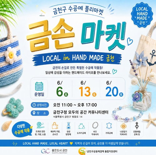 금천구 '금손마켓', 3년째 빛나는 상생…18개 팀 감성 작품으로 주민 유혹