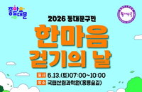 홍릉숲길에 2,500명 운집... 동대문구 '건강·소통' 걷기 대축제