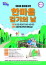 홍릉숲길에 2,500명 운집... 동대문구 '건강·소통' 걷기 대축제