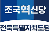 조국혁신당 전북 17석 확보에 그쳐... 민주당 결집 벽에 '30% 목표' 무산