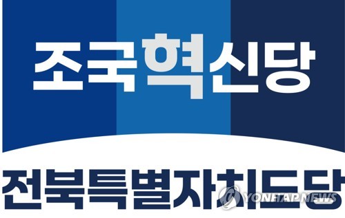 조국혁신당 전북 17석 확보에 그쳐... 민주당 결집 벽에 '30% 목표' 무산