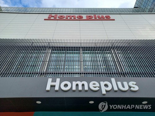 '운영자금 고갈' 홈플러스, 전국 37개 매장 전격 폐점... 3500명 고용 위기 현실화