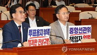6·3 지방선거 '투표용지 대란' 헌법 침해 규정, 與 선관위 국정조사 및 지도부 사퇴 촉구