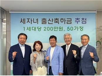 민간 주도 출산 장려의 실효적 모델 구축&hellip;김영식재단, 세 자녀 50가구에 축하금 1억 원 지급