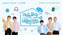 TXT, '마음모아 비밀상담소' 오늘 첫선…청춘의 고민 따뜻하게 보듬다