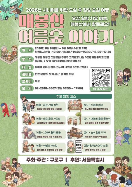 구로구, '통합 힐링'으로 어르신 노년 건강 새 지평 열다