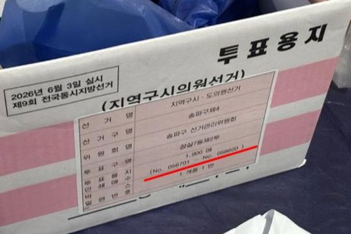 봉쇄 잠실 투표소, 선거인 3856명에 '1900매' 투표용지 충격