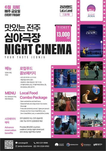 전주 심야극장, '라라랜드'·'펠레'로 오늘밤 감성 충전!