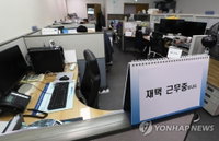 재택근무 그림자: 고립감·정신적 고통 3분의 1↑, '숨겨진 비용' 주목
