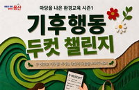 두컷 올리면 5천원! 용산구, 기후행동 챌린지로 800명에 쏜다