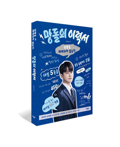 '망돌' 큐엘, 이상현의 눈물과 환희...S사 AI맨 성공기