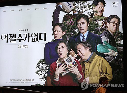 박찬욱 '어쩔수가없다', 상하이 홀렸다! 韓영화 4편 쾌거 속 日 '0편' 충격파