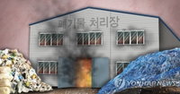 금산 폐기물 화재, 검은 연기 '대응 1단계'