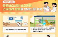 농식품부, 226곳 동물센터 폭염·호우 총력