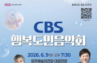 충북CBS 36주년, 이은미·구창모 뜬다! 9일 '무료 음악회' 기대