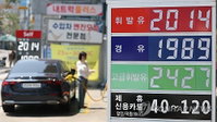 기름값 8주 만에 '뚝'…트럼프發 국제유가 상승, 2주 뒤 국내 덮치나?
