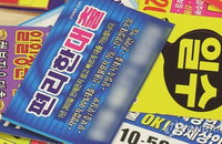 부산, 51곳 불법 대부업 '철퇴'…오늘부터 대대적 점검