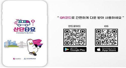 중동발 위기, 부산 녹산산단 통근버스 7대 '고유가 숨통'