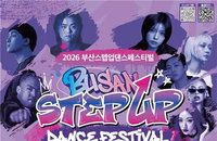 내달 부산, 힙합·왁킹 댄스 배틀로 '들썩!'