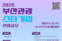 부산, 외국인 관광객 500만명 목표…스타기업에 1천만원 지원
