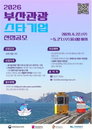 부산, 외국인 관광객 500만명 목표…스타기업에 1천만원 지원