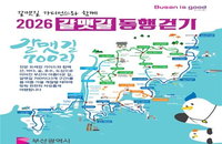 부산시, 7개월간 '갈맷길 숨은 매력' 찾기 나선다