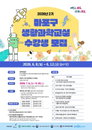 마포구, 미래 인재 육성 위한 '생활과학교실' 가동... AI·공학 등 실습 강화