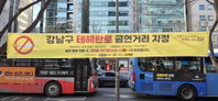 강남 테헤란로 흡연하면 10만원, 23일부터 본격 단속
