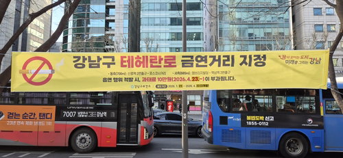 강남 테헤란로 흡연하면 10만원, 23일부터 본격 단속