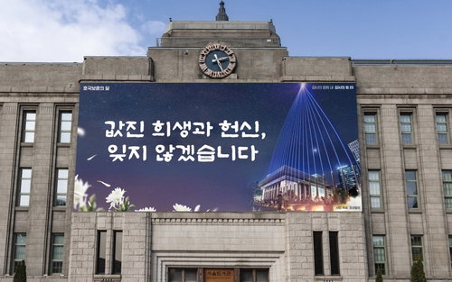 6.25m 빛이 밤하늘 가른다…서울 도심 '값진 희생' 기린다