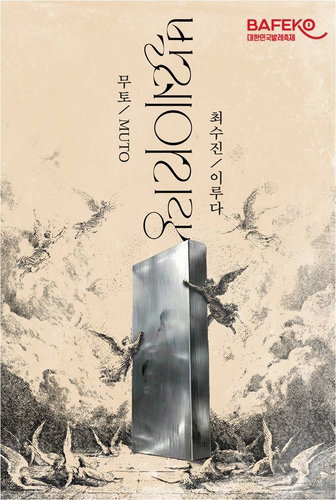아리랑 선율 대신 '정서'로…발레 '벽' 깨고 희망을 노래하다