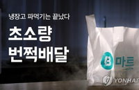 배민 B마트, 농가 직거래 56곳…매출 53% '껑충' 상생 통했다