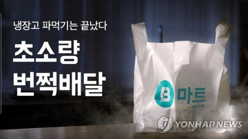 배민 B마트, 농가 직거래 56곳…매출 53% '껑충' 상생 통했다