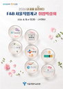서울 직업계고-F&B 거물급 7개사 맞춤형 매칭… 261명 대상 403건 현장 면접 단행