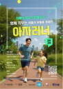 "아빠와 아이가 함께 달린다" 서울시, 200팀 규모 비대면 마라톤 '아자러너' 선착순 접수