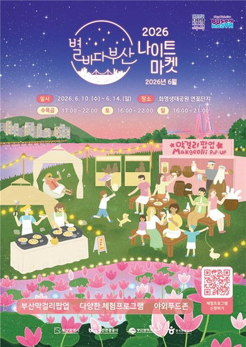BTS 시너지 폭발! 부산 '별바다 나이트 마켓', 5일간의 밤이 세계 홀린다