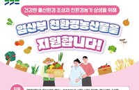 용인시, 임산부 1인당 24만원 상당 친환경 농산물 지원... 17일부터 신청 개시