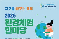 부산교육청, 탄소중립 실천과 학부모 소통 역량 강화로 교육 공공성 가치 실현