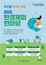 부산교육청, 탄소중립 실천과 학부모 소통 역량 강화로 교육 공공성 가치 실현