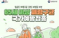 "치명률 최고 80%" 충주시, 만 65세 이상 폐렴구균 무료 예방접종 전격 시행